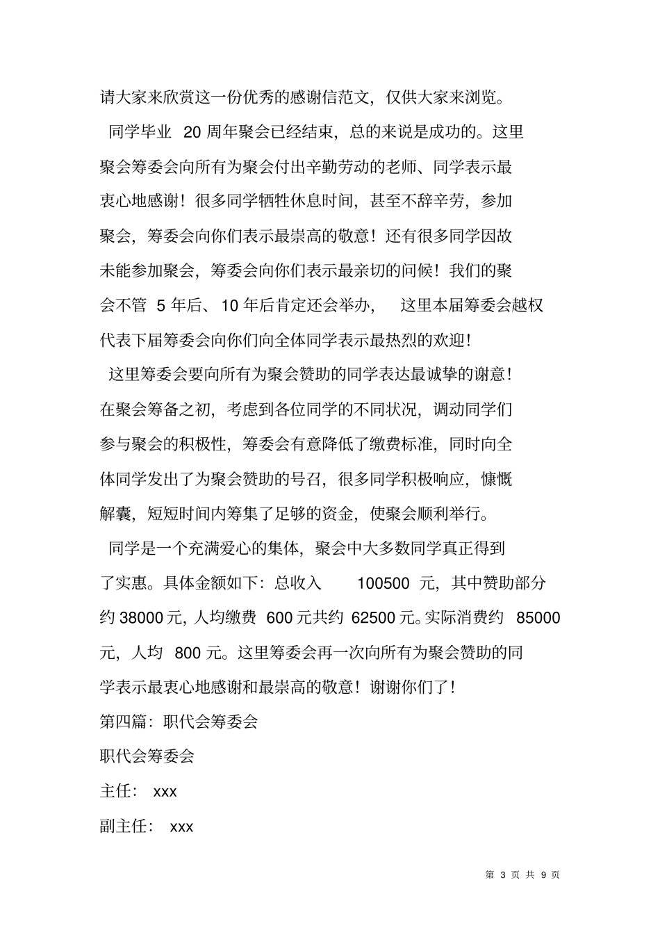 聚会筹委会的感谢信_第3页
