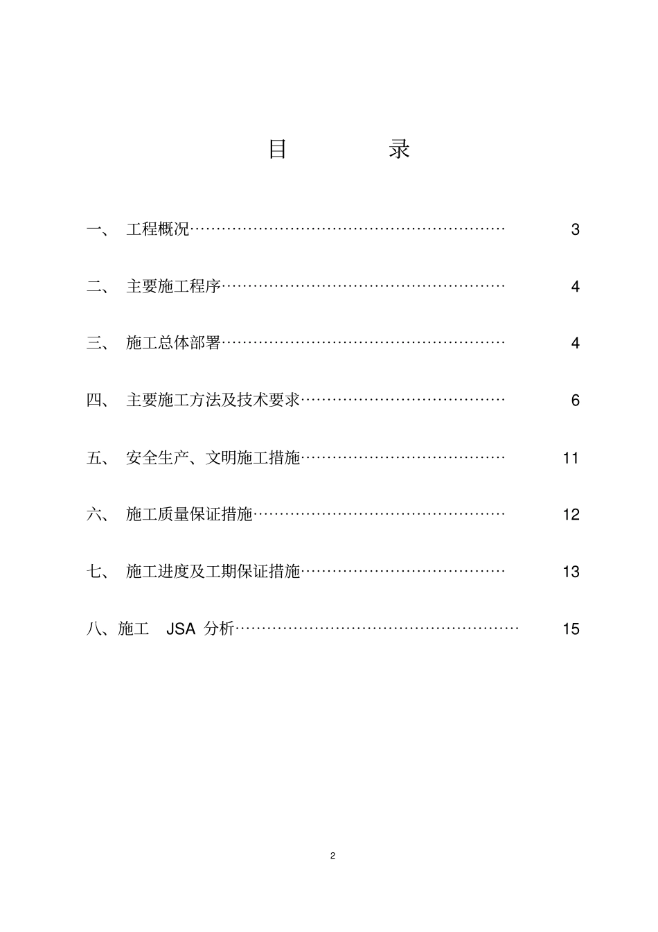 聚华1#锅炉后拱维修方案重点讲义资料_第2页