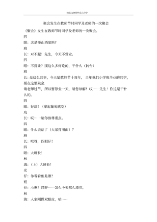 聚会发生在教师节时同学及老师的一次聚会-精品文案范文