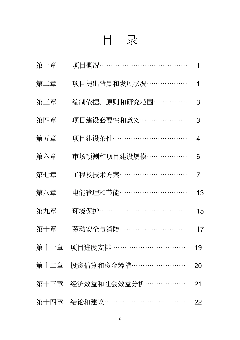聚合松香加工项目可行性研究报告_第2页