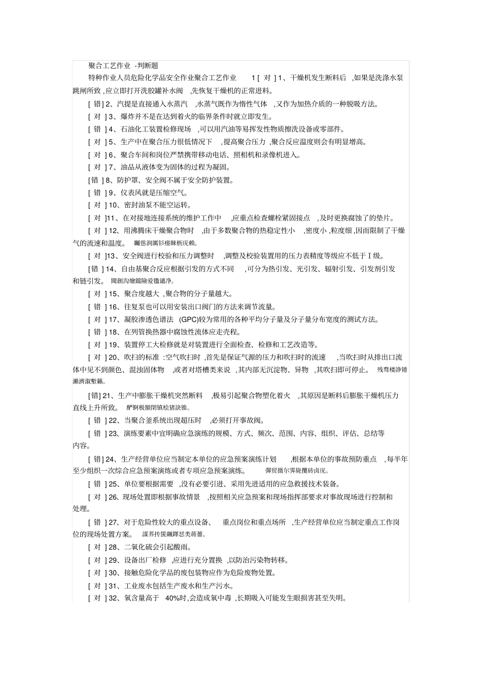 聚合工艺测验考试题库_第1页