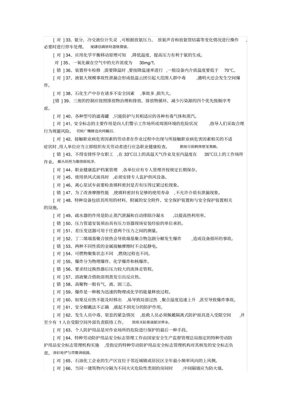 聚合工艺测验考试题库_第2页