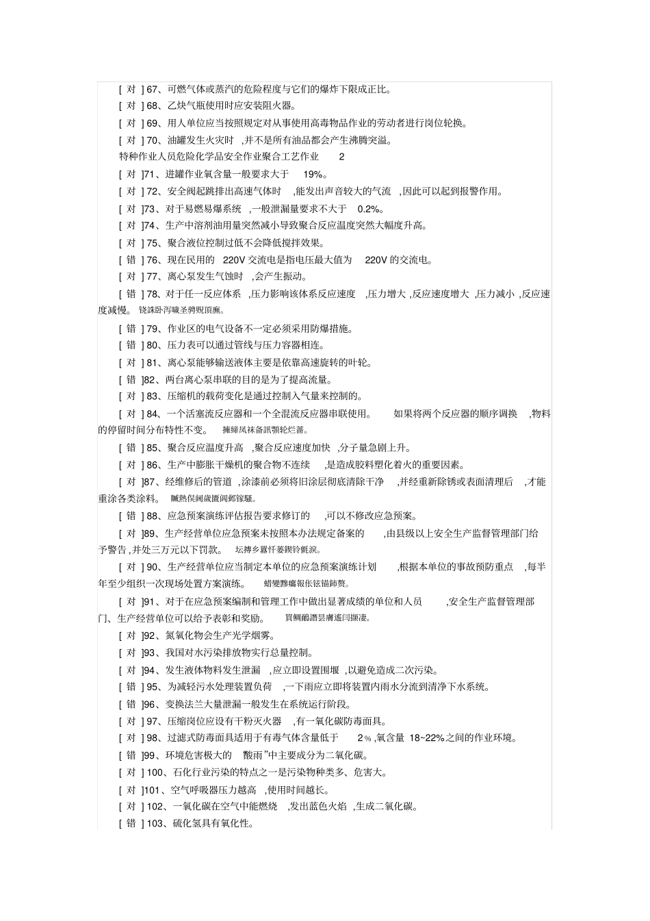 聚合工艺测验考试题库_第3页