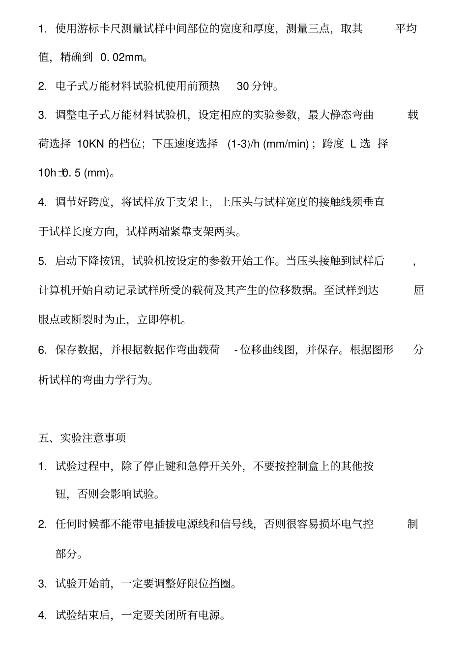 聚合物弯曲性能测试_第2页