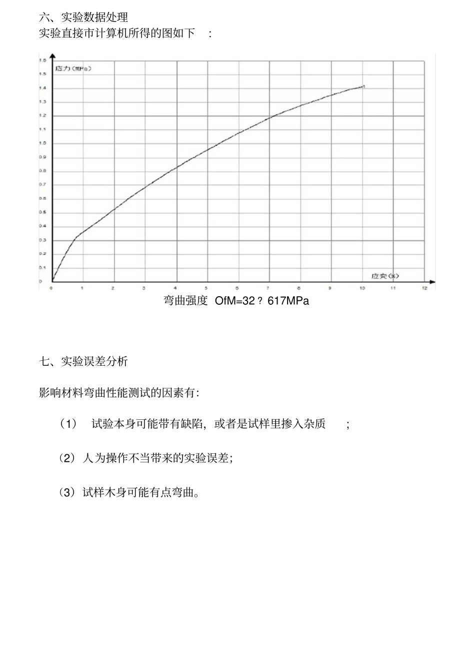 聚合物弯曲性能测试_第3页