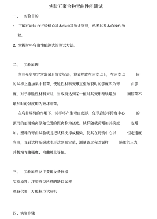 聚合物弯曲性能测试