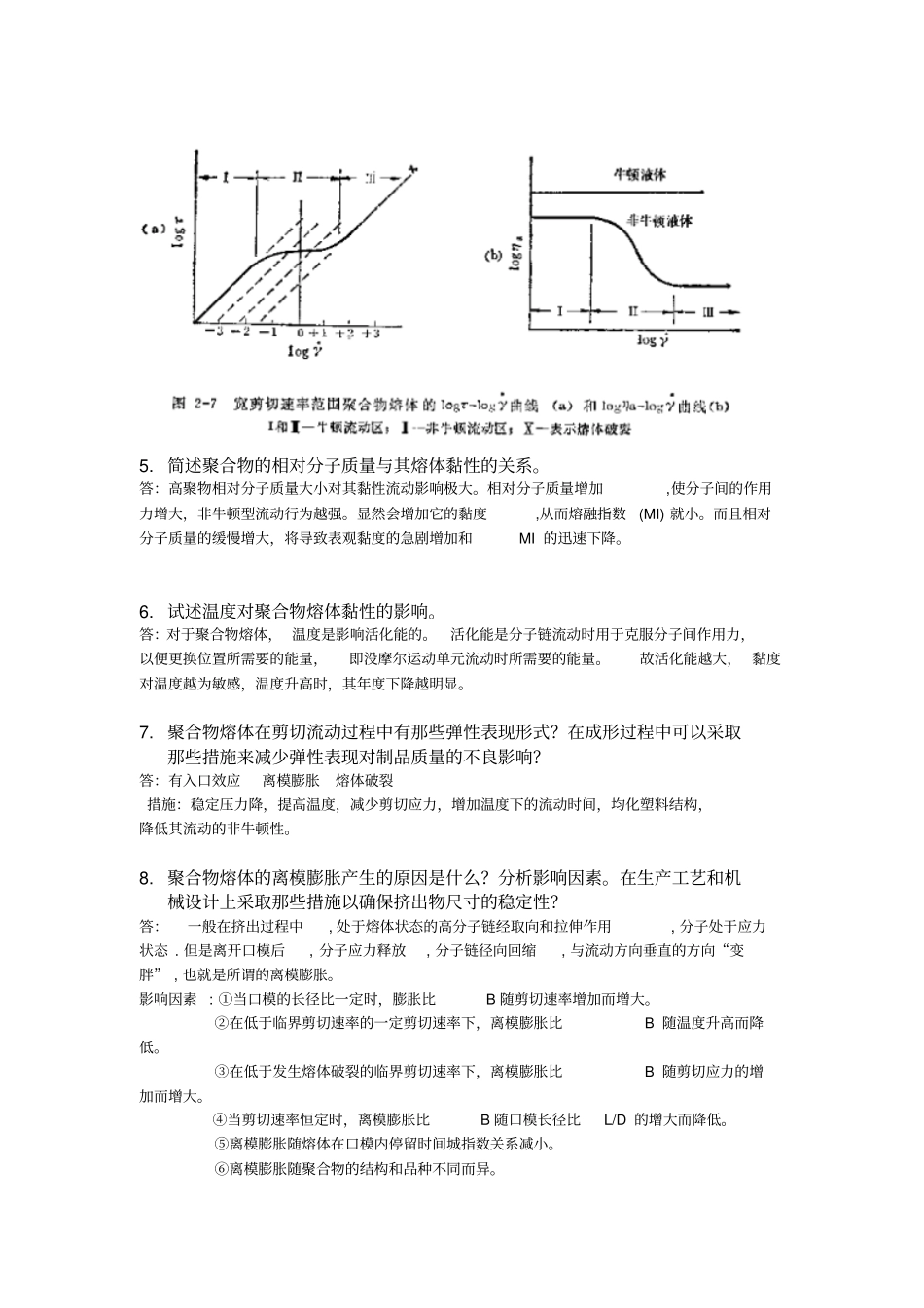 聚合物流变学基础知识_第2页