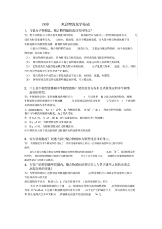 聚合物流变学基础知识