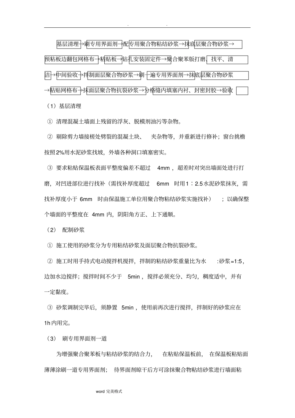聚合聚苯板工程施工设计方案_第2页