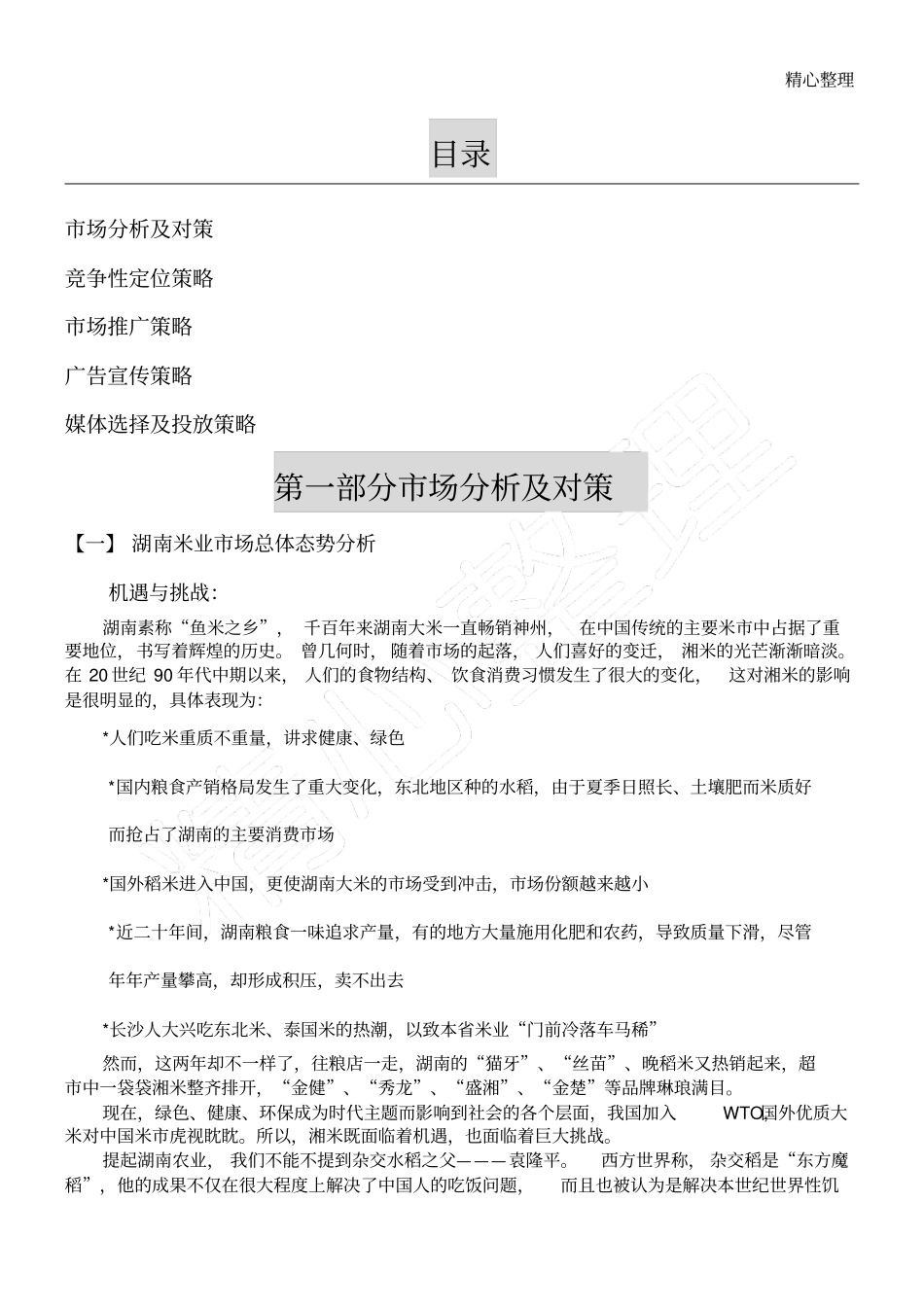 聚宝米广告策划_第1页