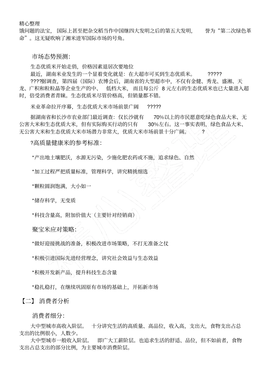 聚宝米广告策划_第2页