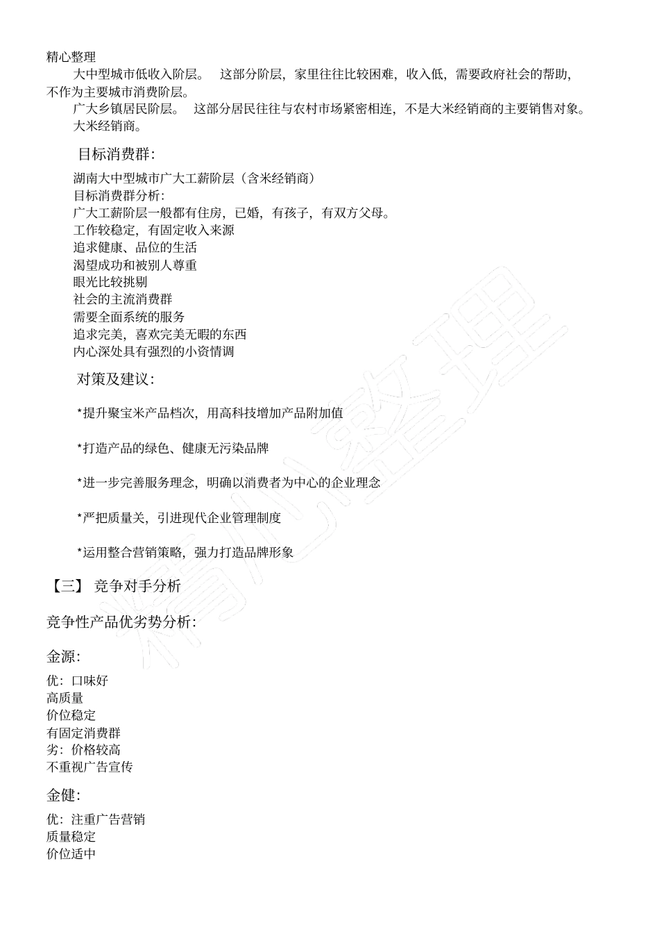 聚宝米广告策划_第3页