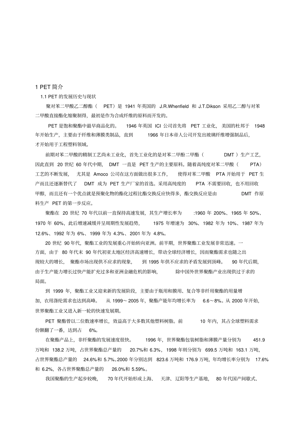 聚对苯二甲酸乙二醇酯工艺设计x_第2页