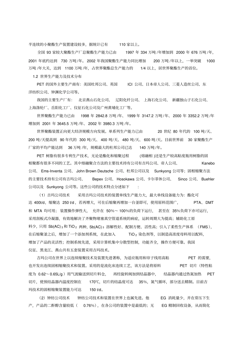 聚对苯二甲酸乙二醇酯工艺设计x_第3页