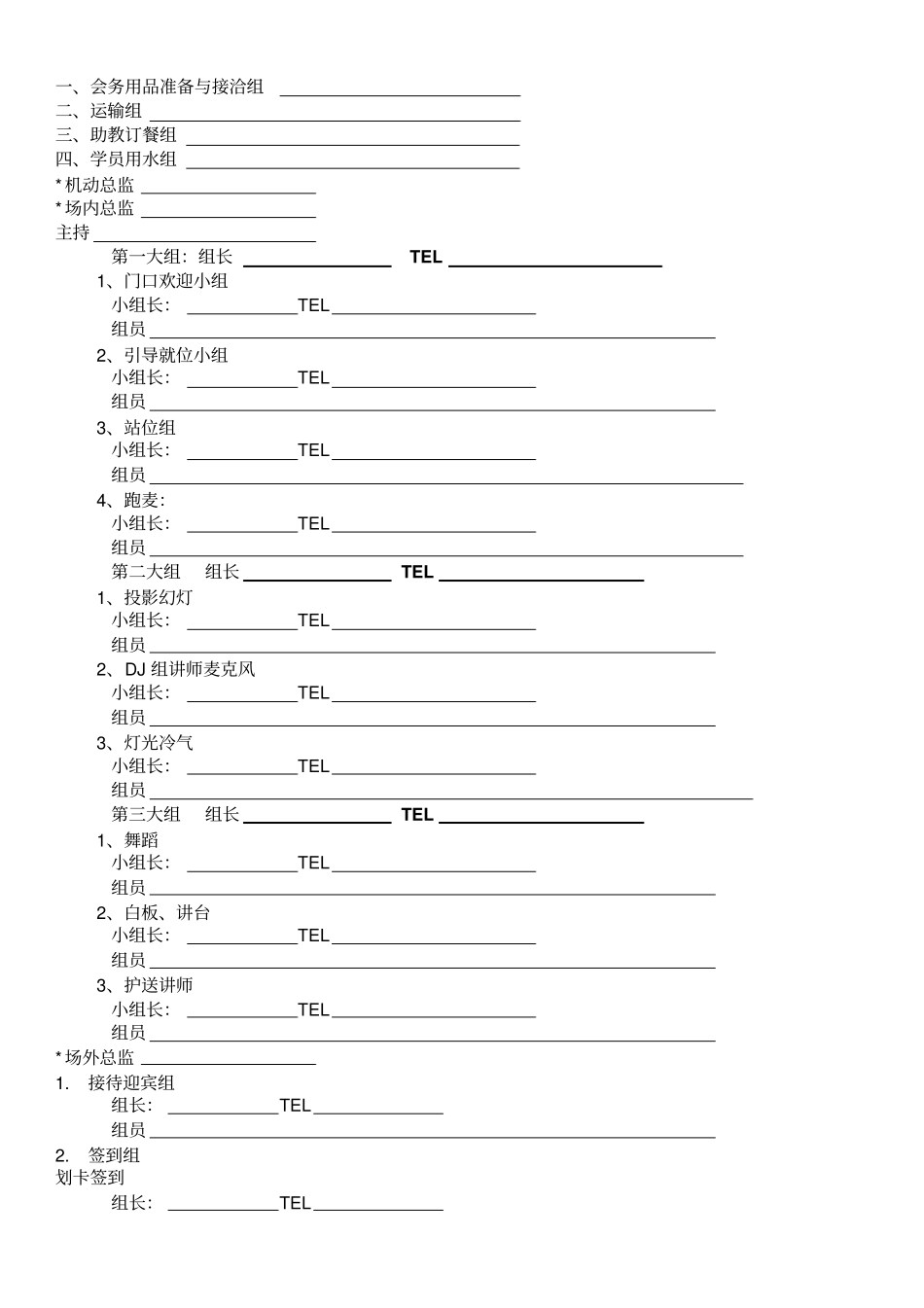 聚成会务细则_第2页