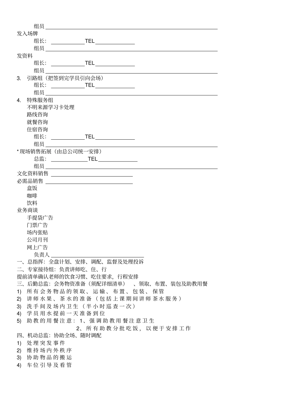 聚成会务细则_第3页