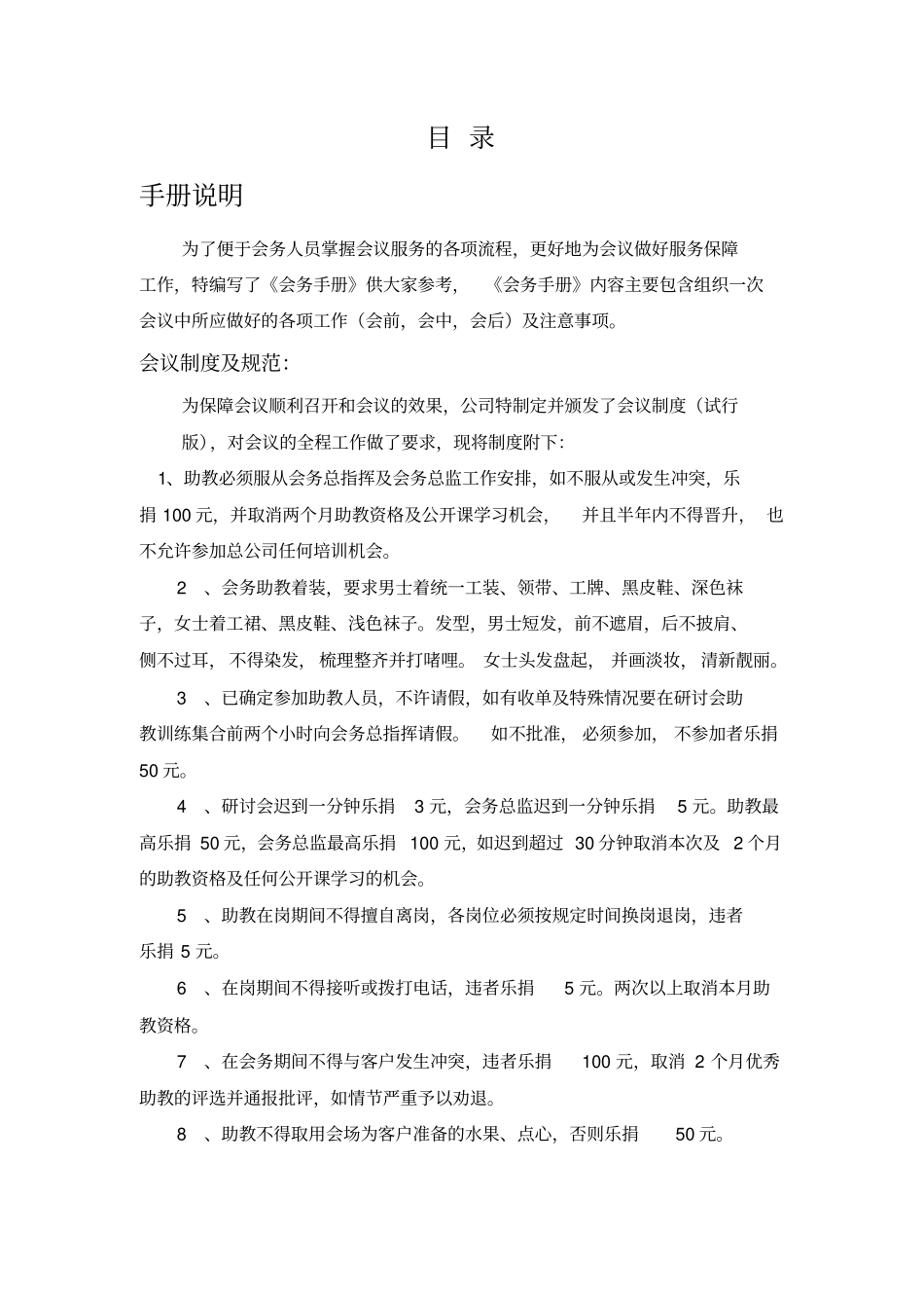 聚成加联想精华版会务手册_第2页