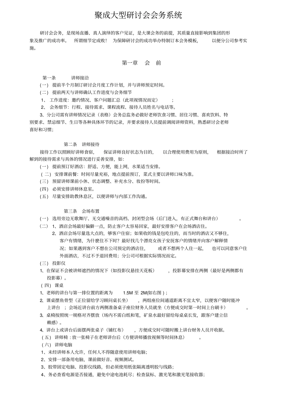 聚成大型研讨会会务系统_第1页