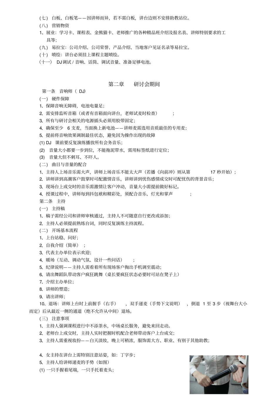 聚成大型研讨会会务系统_第2页