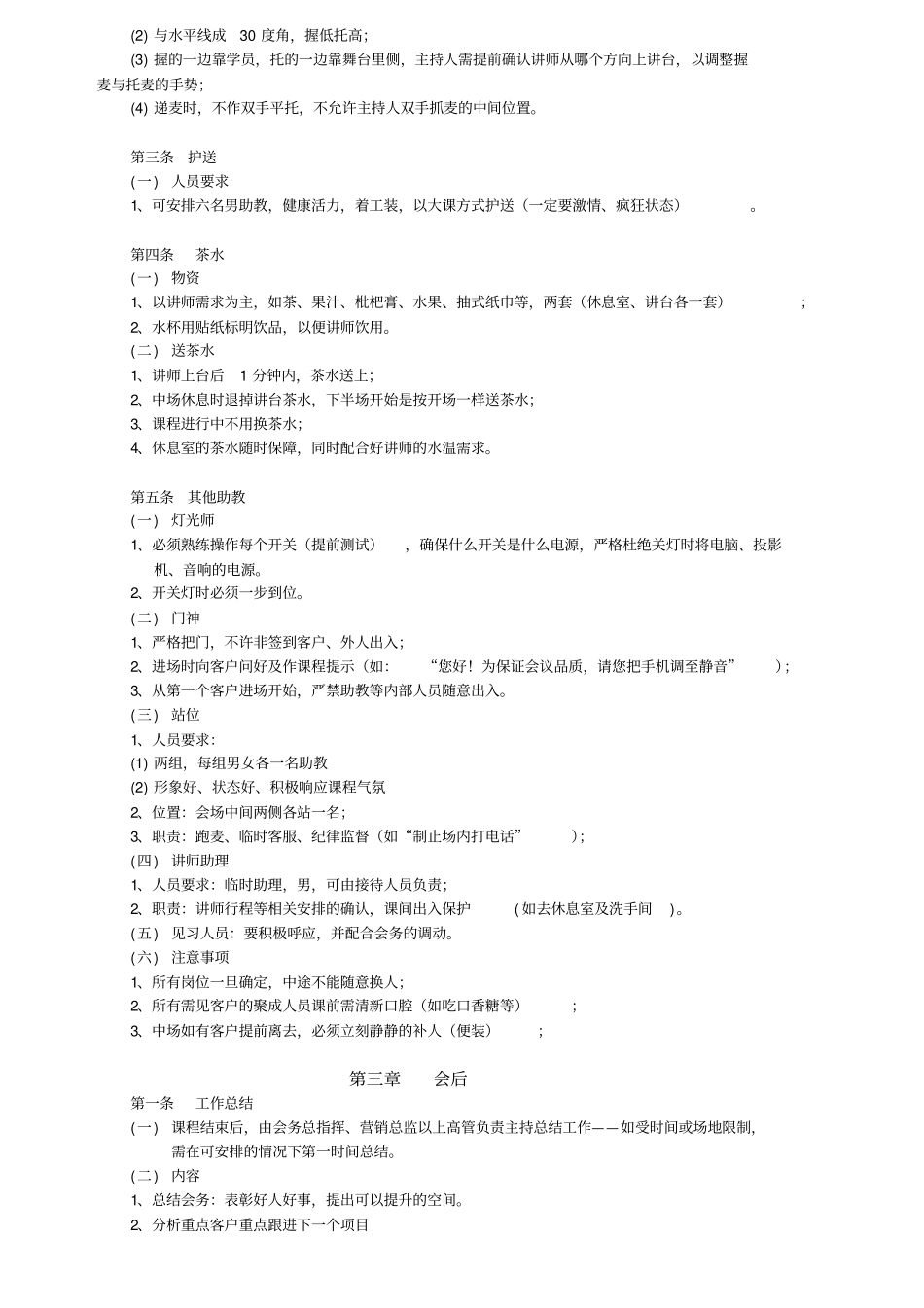 聚成大型研讨会会务系统_第3页