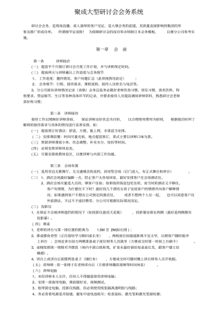 聚成大型研讨会会务系统