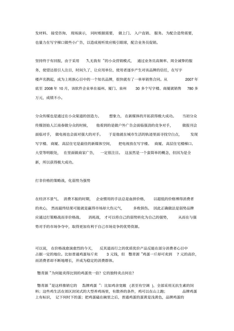 聚强势单点突破弱势企业也能在竞争中逆势而起x_第3页