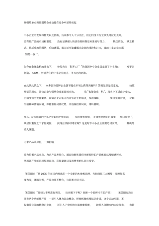 聚强势单点突破弱势企业也能在竞争中逆势而起x