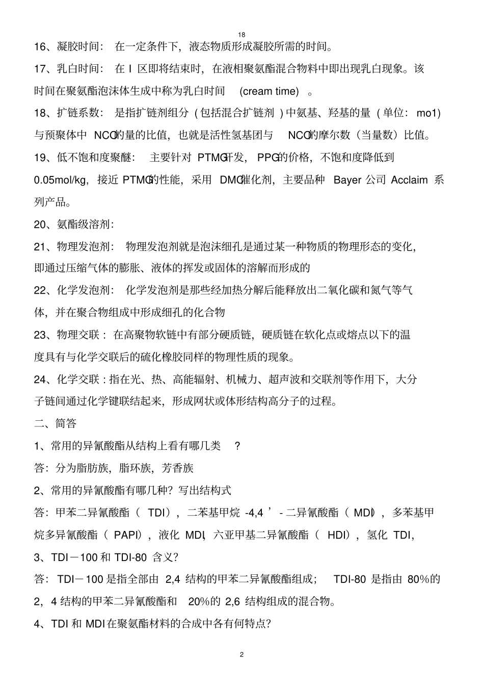 聚氨酯专用术语_第2页