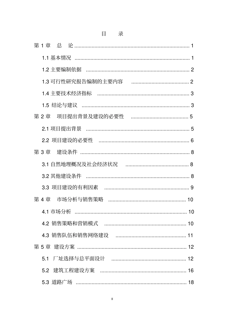 聚氨酯保温管厂建设项目可行性研究报告_第2页