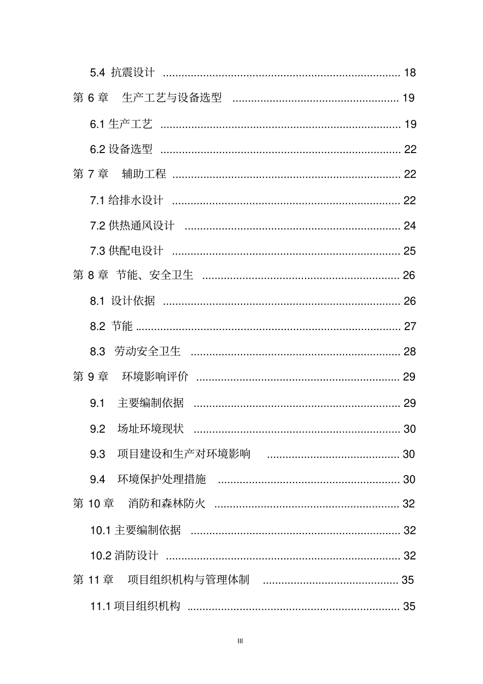 聚氨酯保温管厂建设项目可行性研究报告_第3页