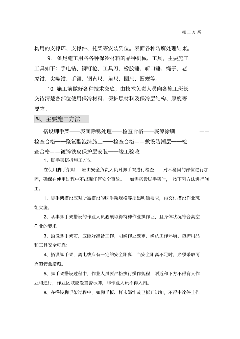 聚氨酯保冷施工方案36_第3页