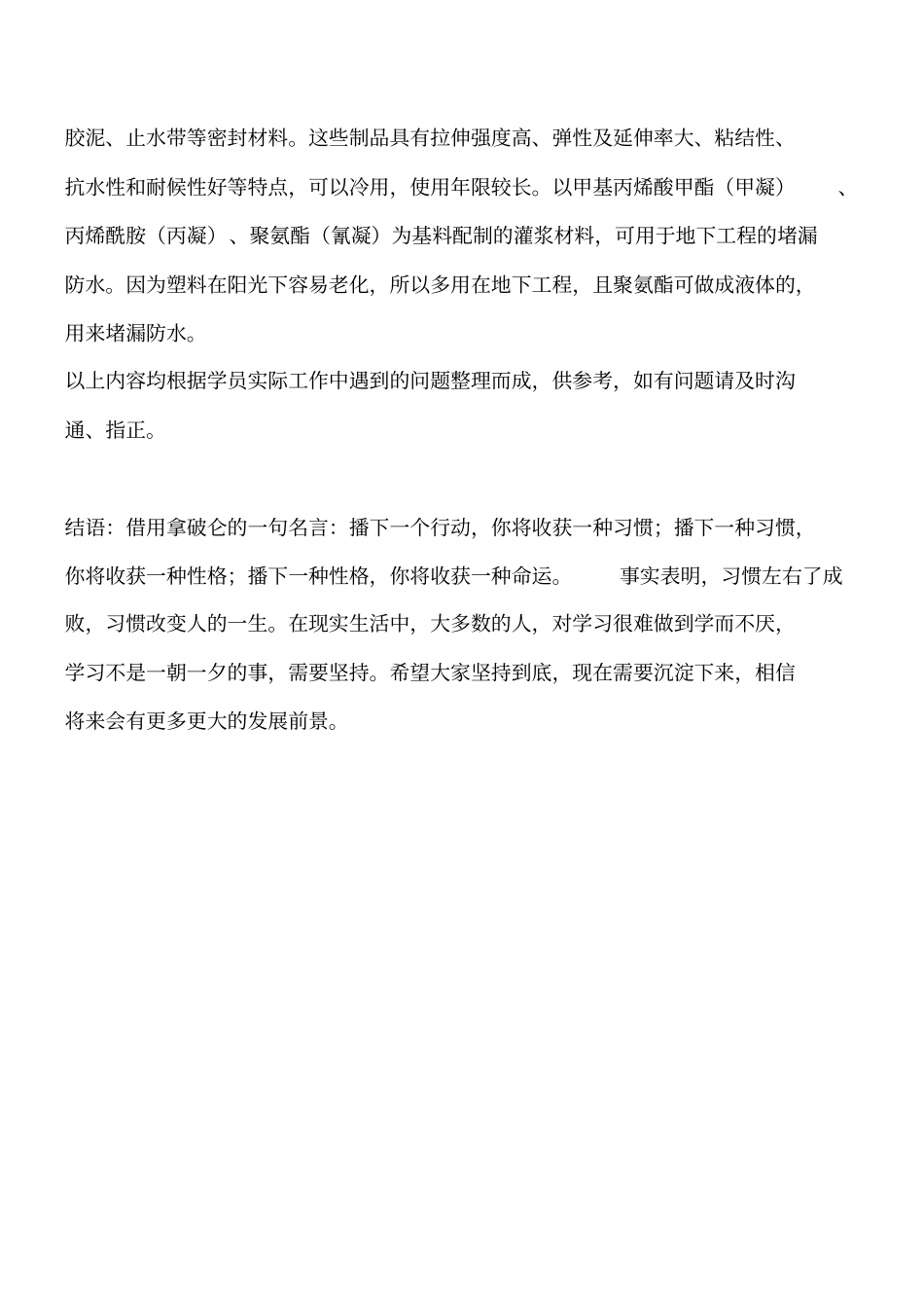 聚氨酯和SBS卷材防水工程类精品文档_第2页