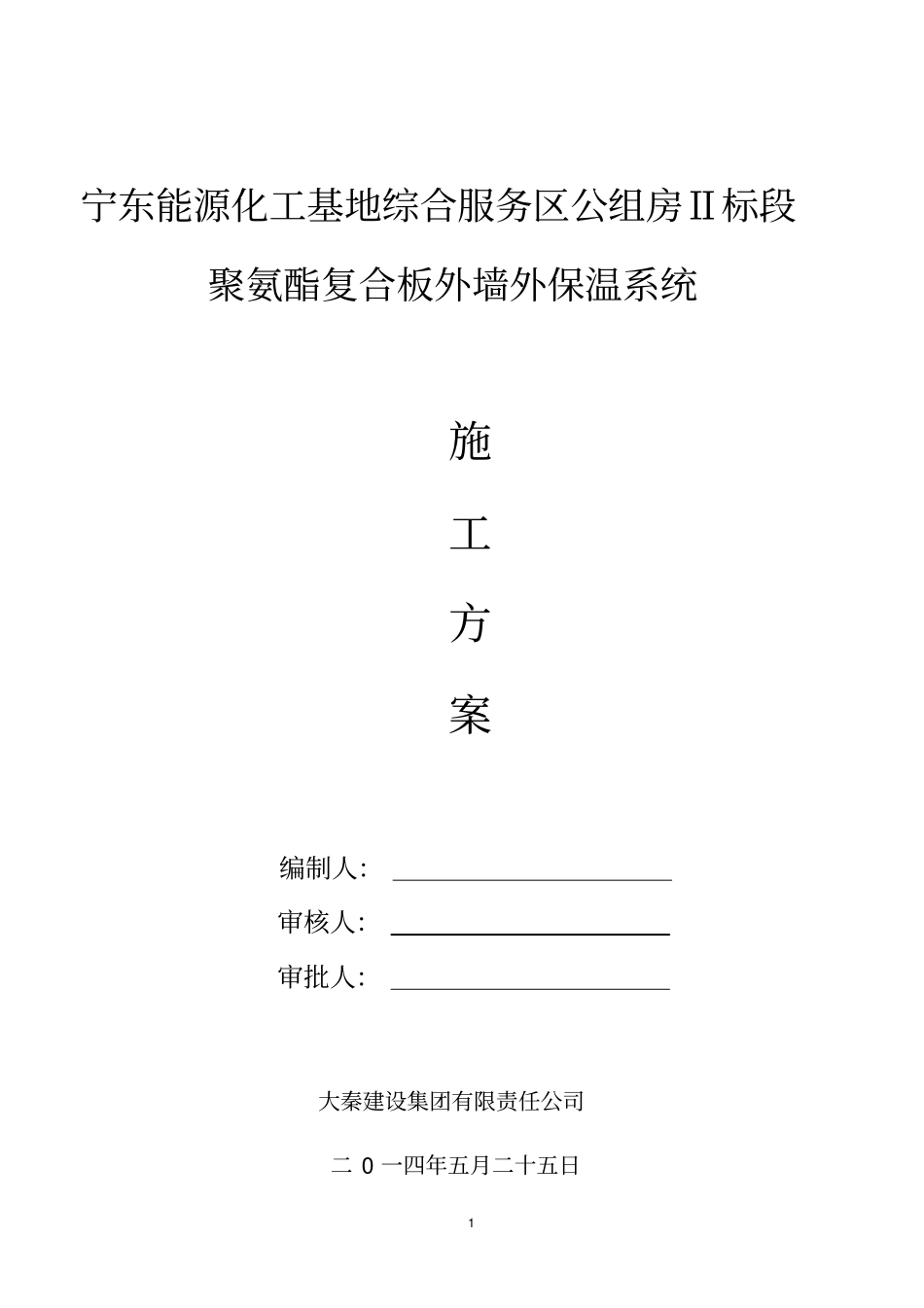 聚氨酯复合板施工方案_第2页