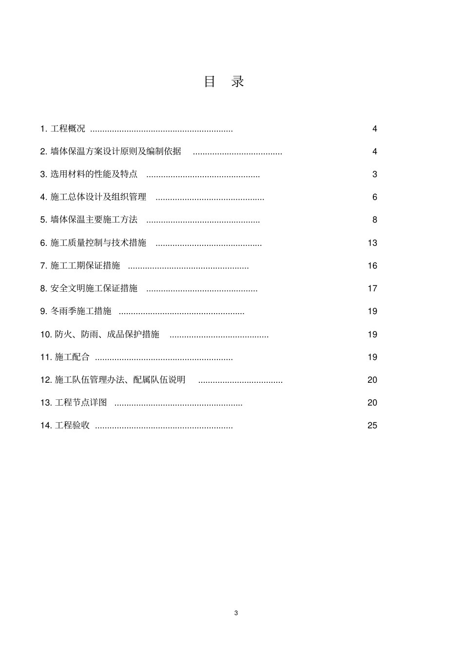 聚氨酯复合板施工方案_第3页