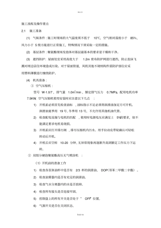 聚氨酯屋面施工技术交底