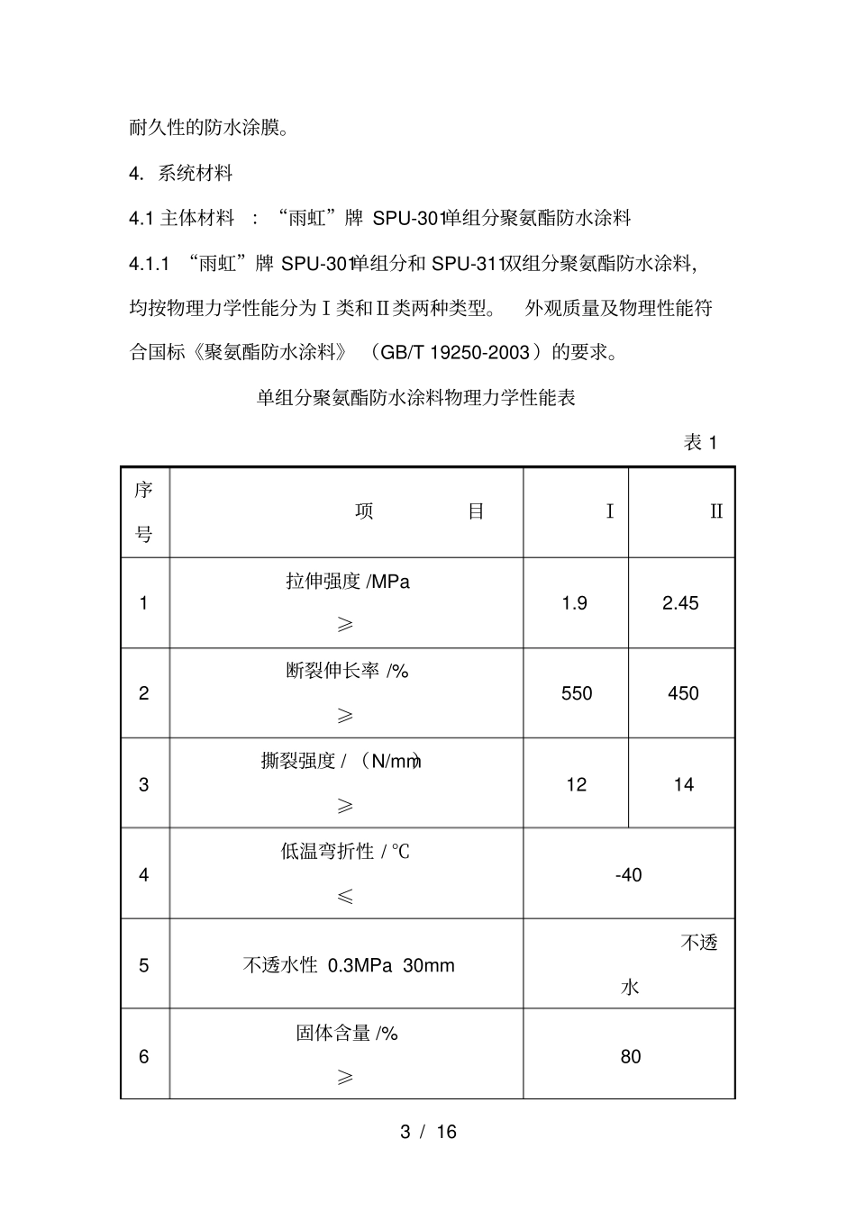聚氨酯施工工艺_第3页