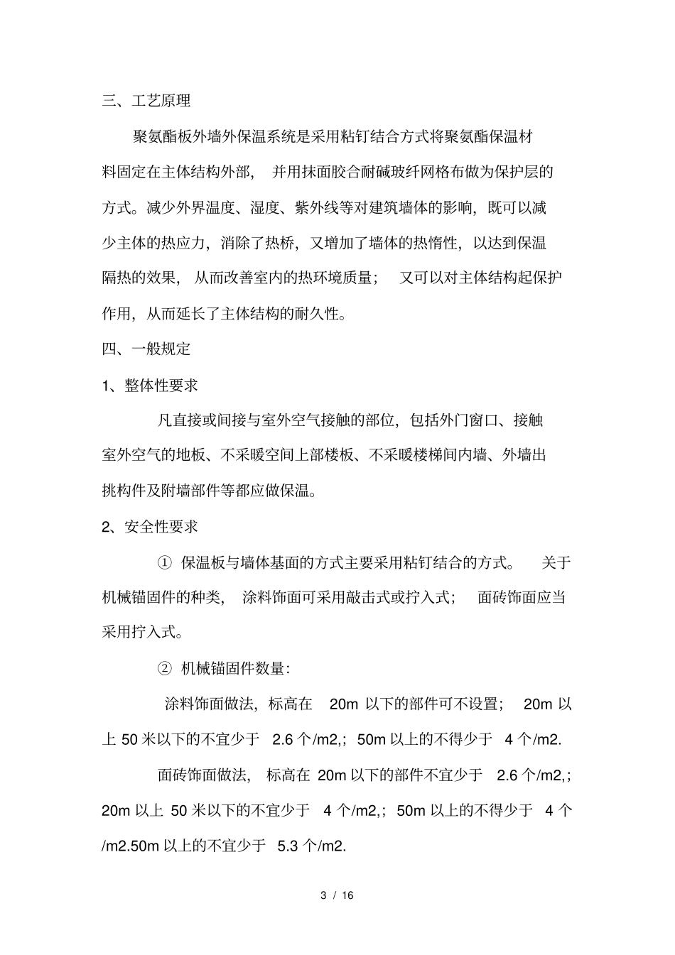 聚氨酯板施工方案_第3页