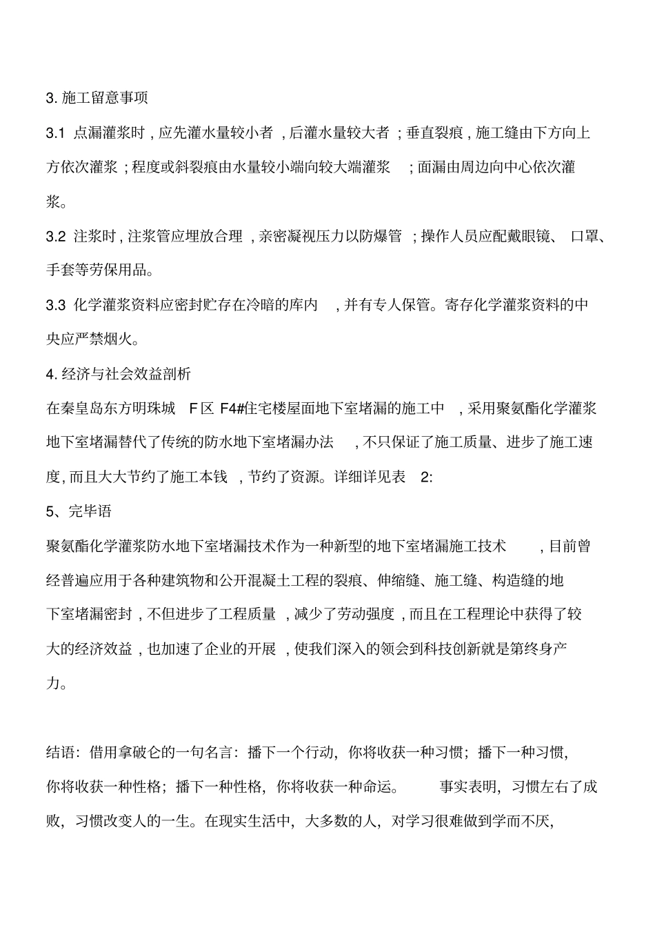 聚氨酯灌浆工艺解决地下室堵漏工程类精品文档_第3页