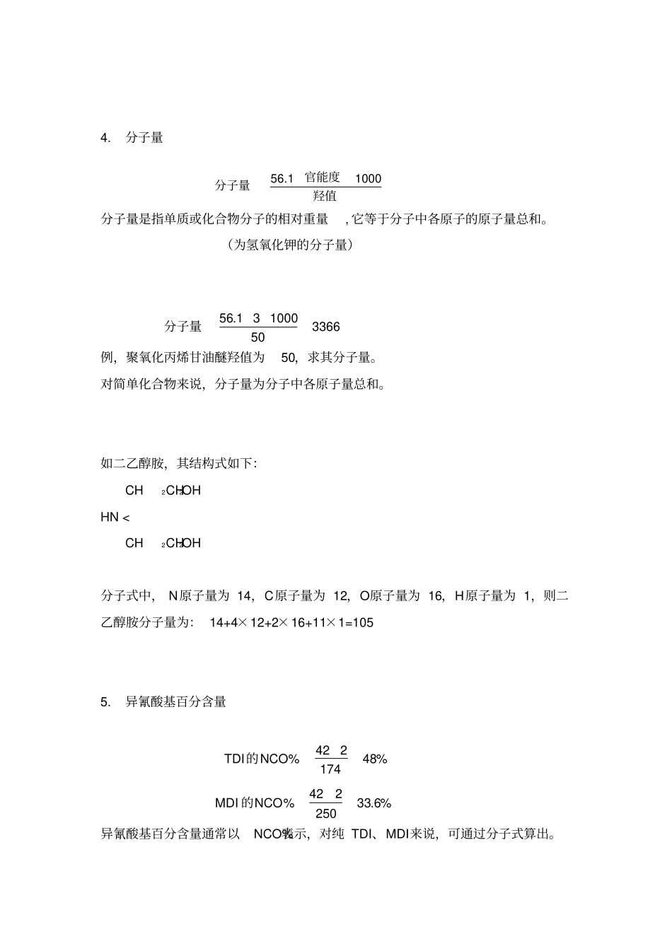 聚氨酯计算公式中有关术语及计算方法_第2页