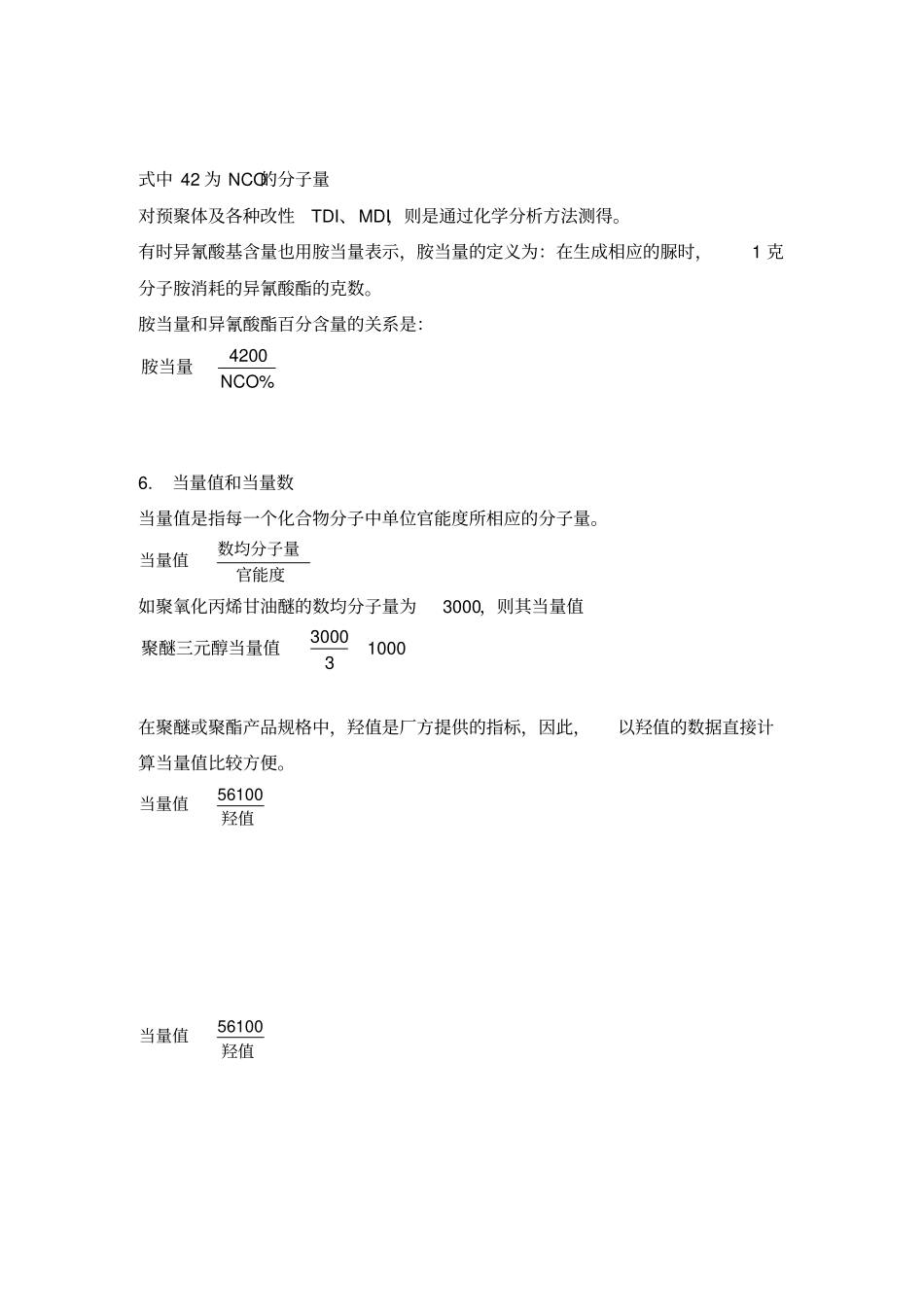 聚氨酯计算公式中有关术语及计算方法_第3页