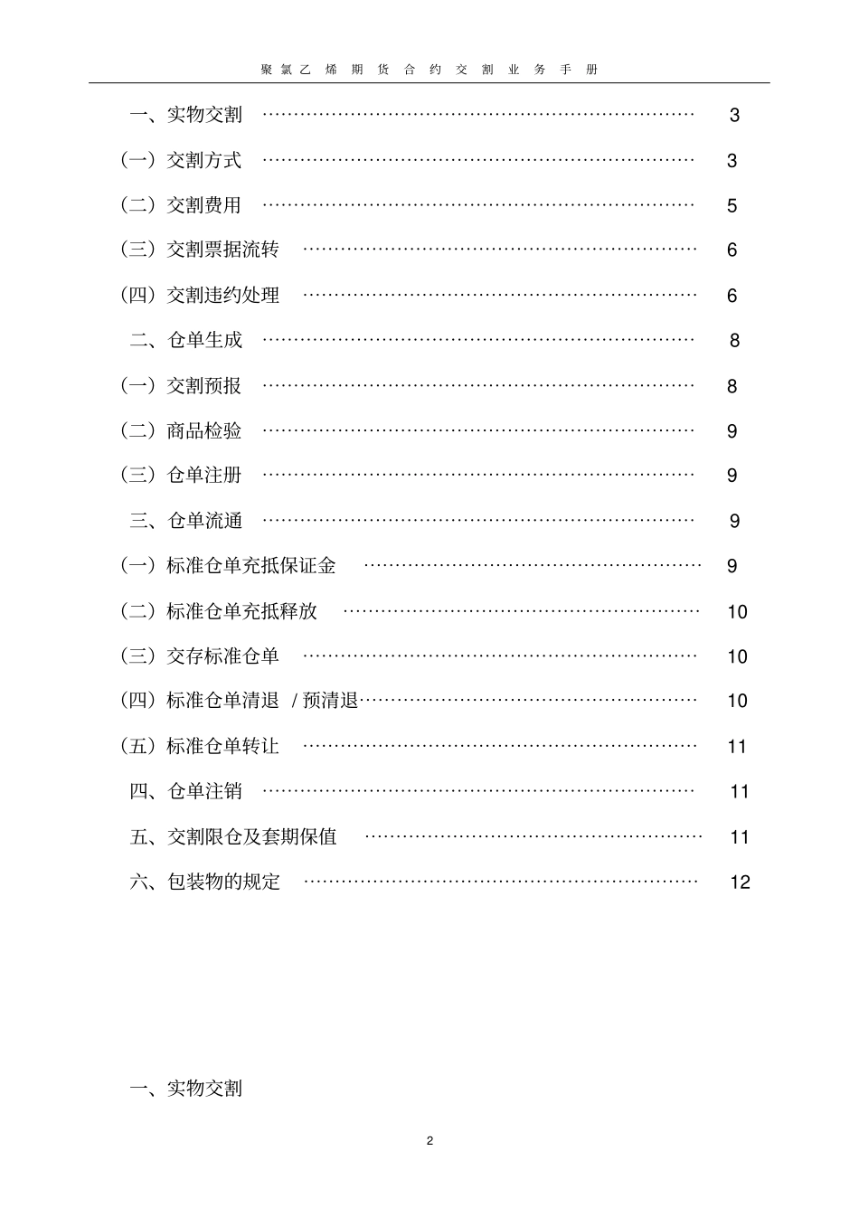 聚氯乙烯期货合约交割业务手册_第2页