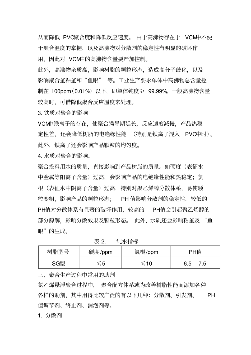 聚氯乙烯的聚合原理资料_第3页