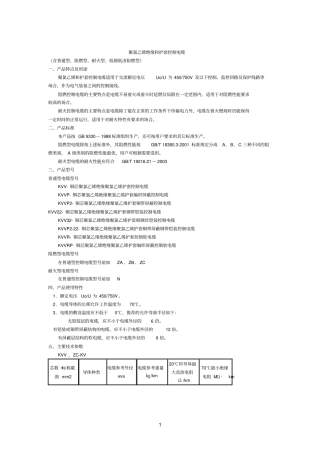 聚氯乙烯绝缘和护套控制电缆广缆xx