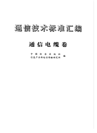 聚氯乙烯绝缘聚氯乙烯护套低频通信电缆电线实心或绞合导体聚氯乙烯绝缘屏蔽型设备用电缆电线