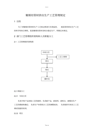 聚烯烃管材生产工艺管理规程