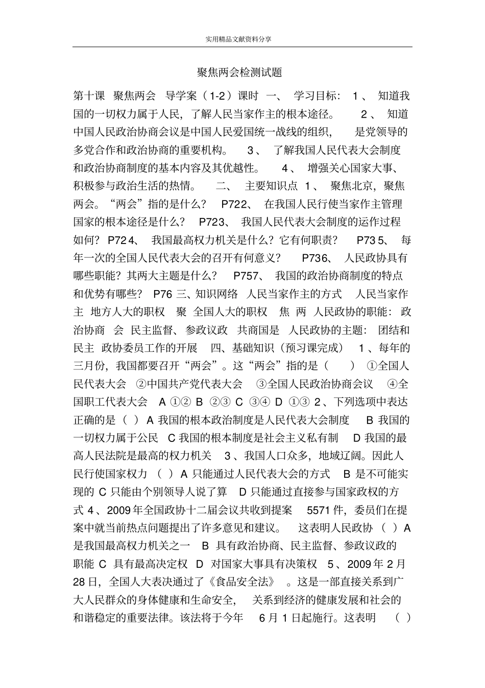 聚焦两会检测试题_第1页