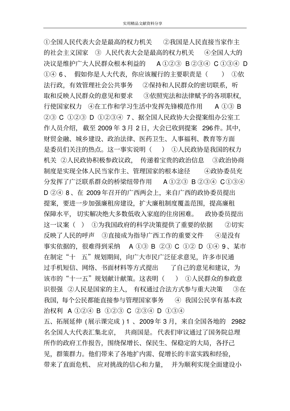 聚焦两会检测试题_第2页