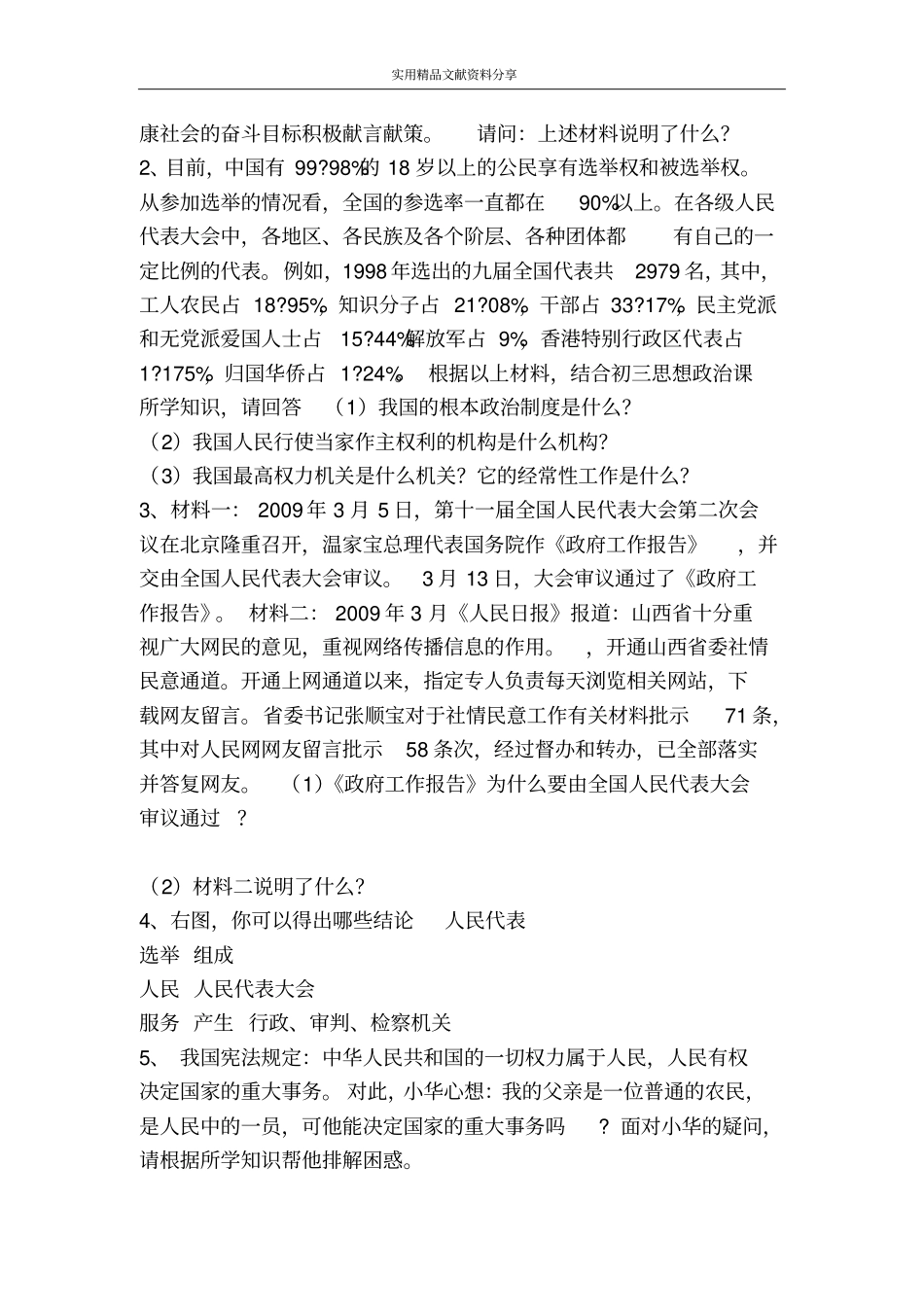 聚焦两会检测试题_第3页