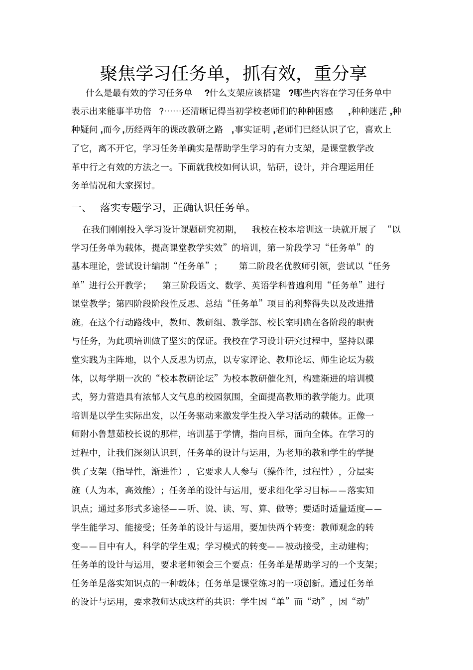 聚焦学习任务单,抓有效,重分享分析_第1页