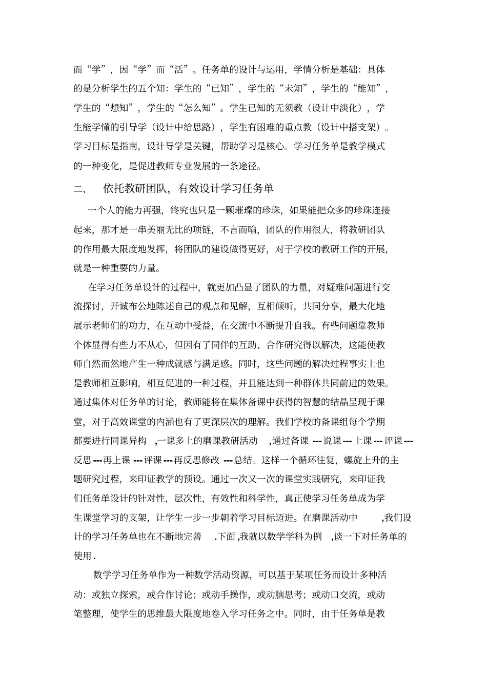 聚焦学习任务单,抓有效,重分享分析_第2页